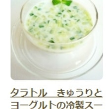 タラトル きゅうりとヨーグルトの冷製スープ レシピ 作り方 By Liqueur 楽天レシピ タラトル きゅうりとヨーグルトの冷製スープ レシピ 作り方 By Liqueur 楽天レシピ